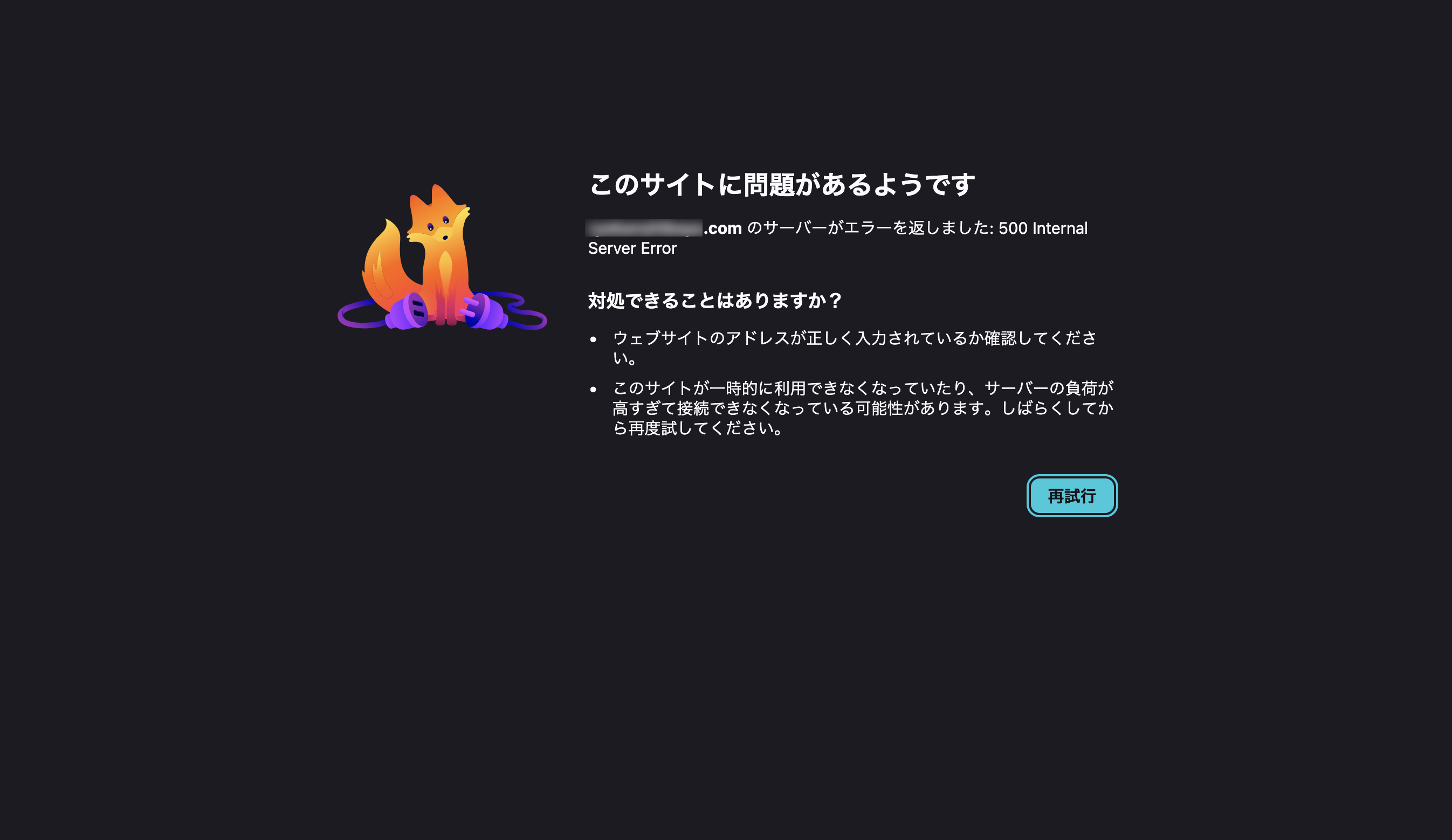 PHPバージョンアップ後にWordPress管理画面へアクセスすると表示された500 Internal Server Errorの画面